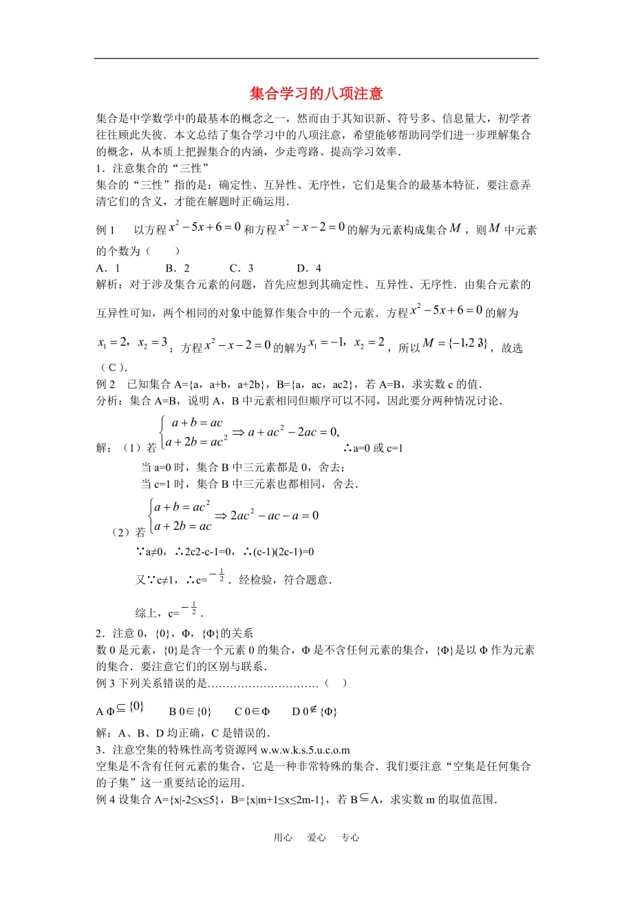 高中数学：第一章《集合的运算》素材3新人教A必修1.doc_第1页