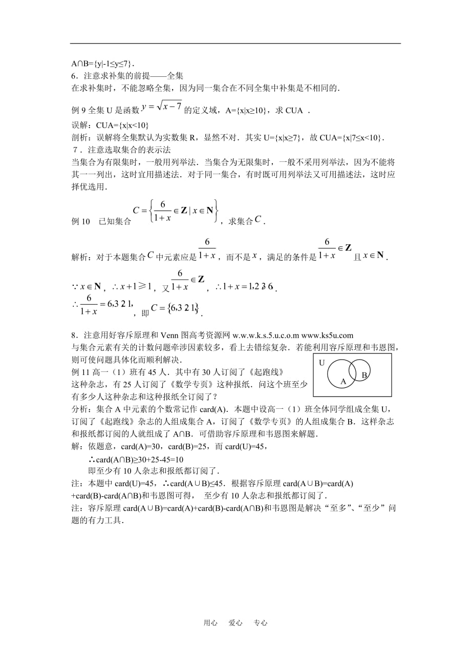 高中数学：第一章《集合的运算》素材3新人教A必修1.doc_第3页