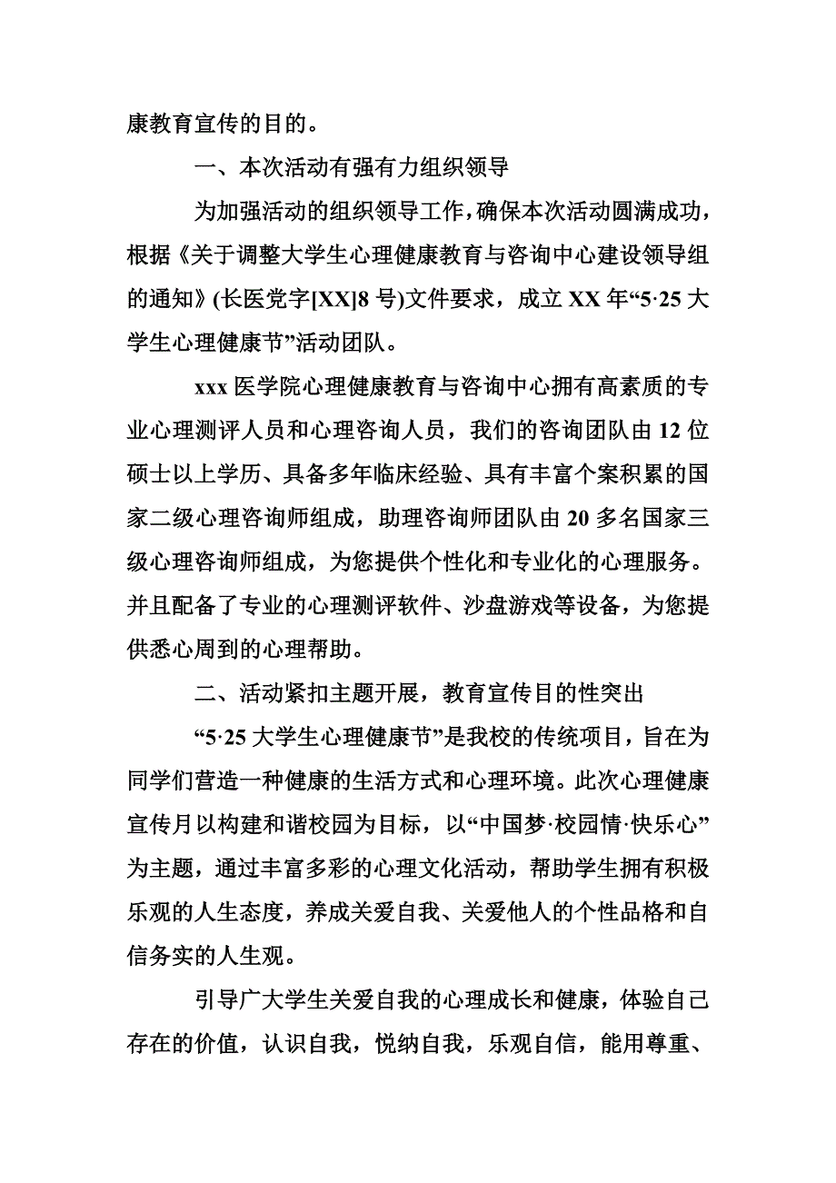 大学生心理健康教育的活动总结.doc_第2页