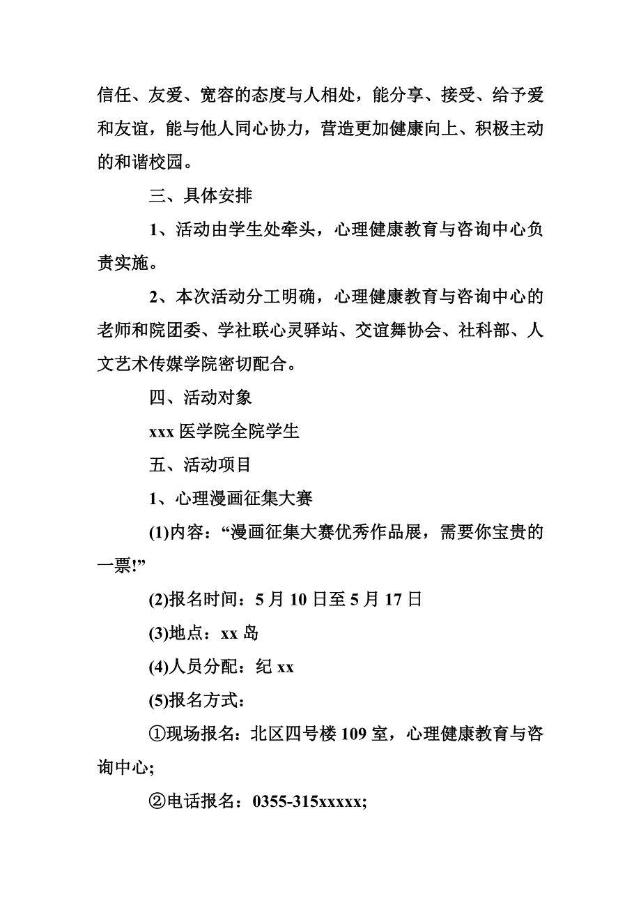 大学生心理健康教育的活动总结.doc_第3页