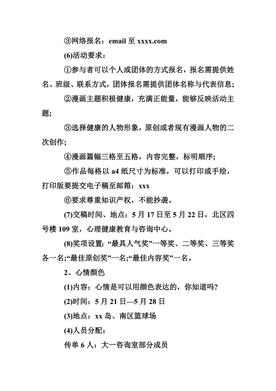 大学生心理健康教育的活动总结.doc_第4页