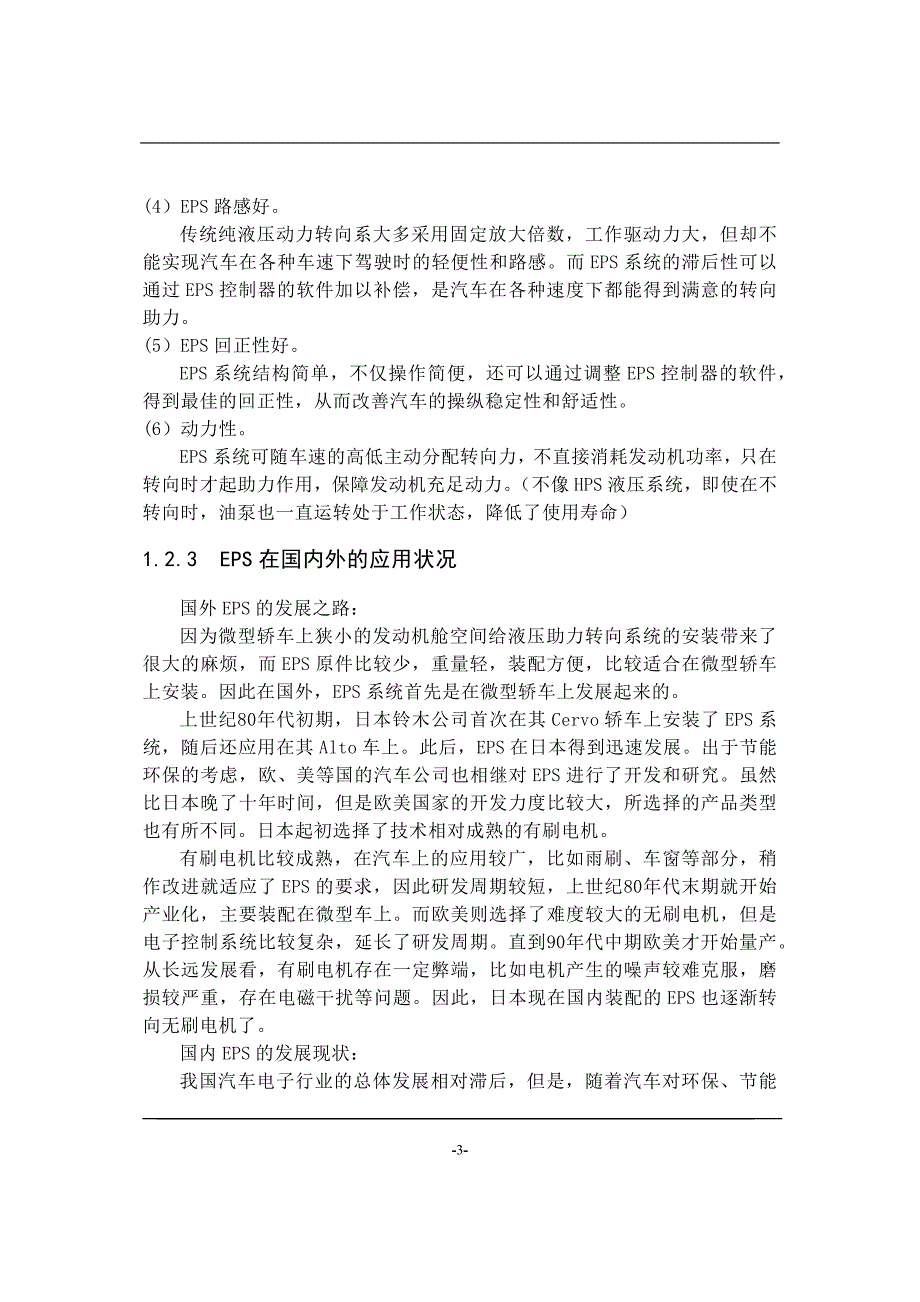 （汽车行业）汽车电动助力转向系统的设计_第3页