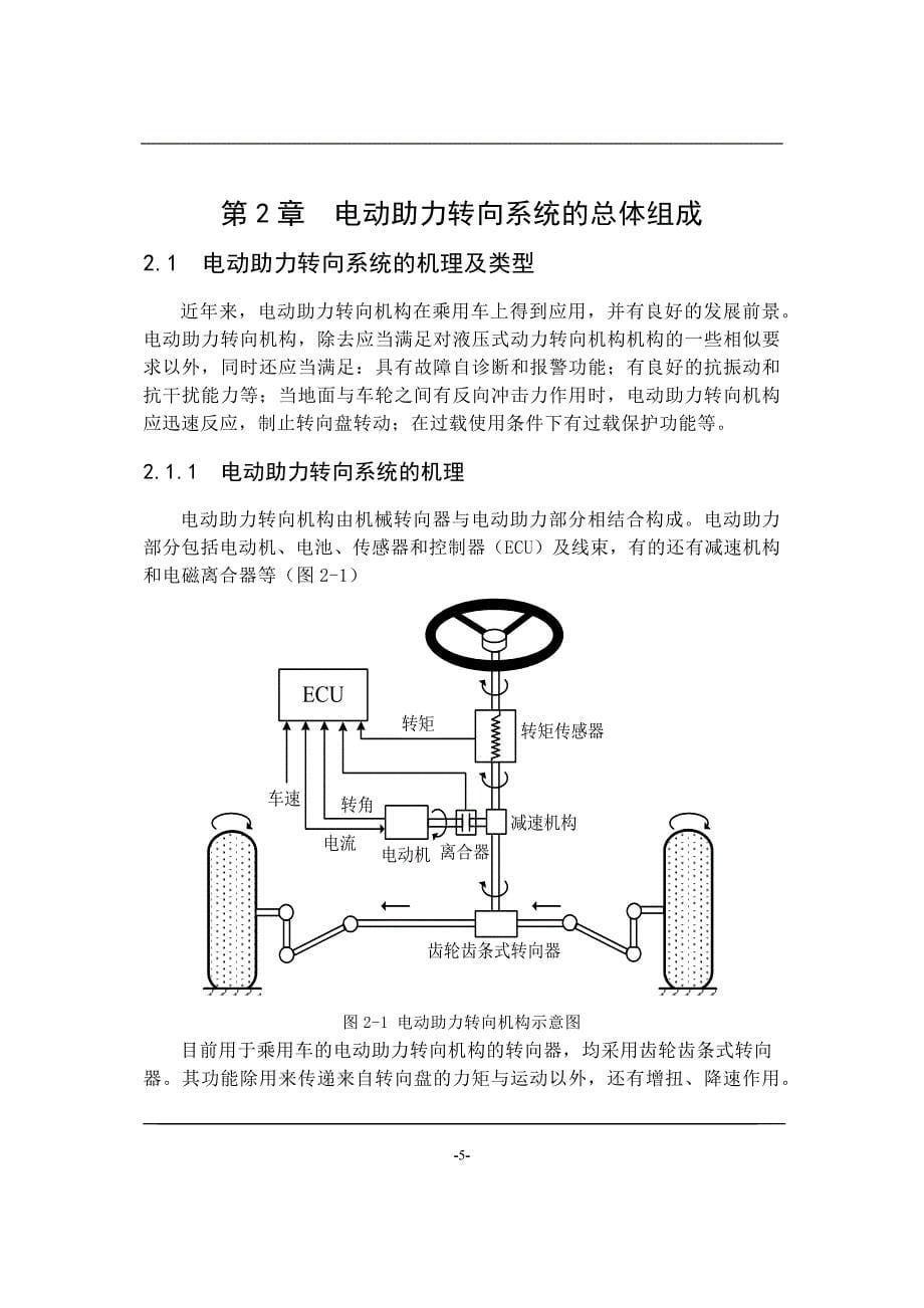 （汽车行业）汽车电动助力转向系统的设计_第5页