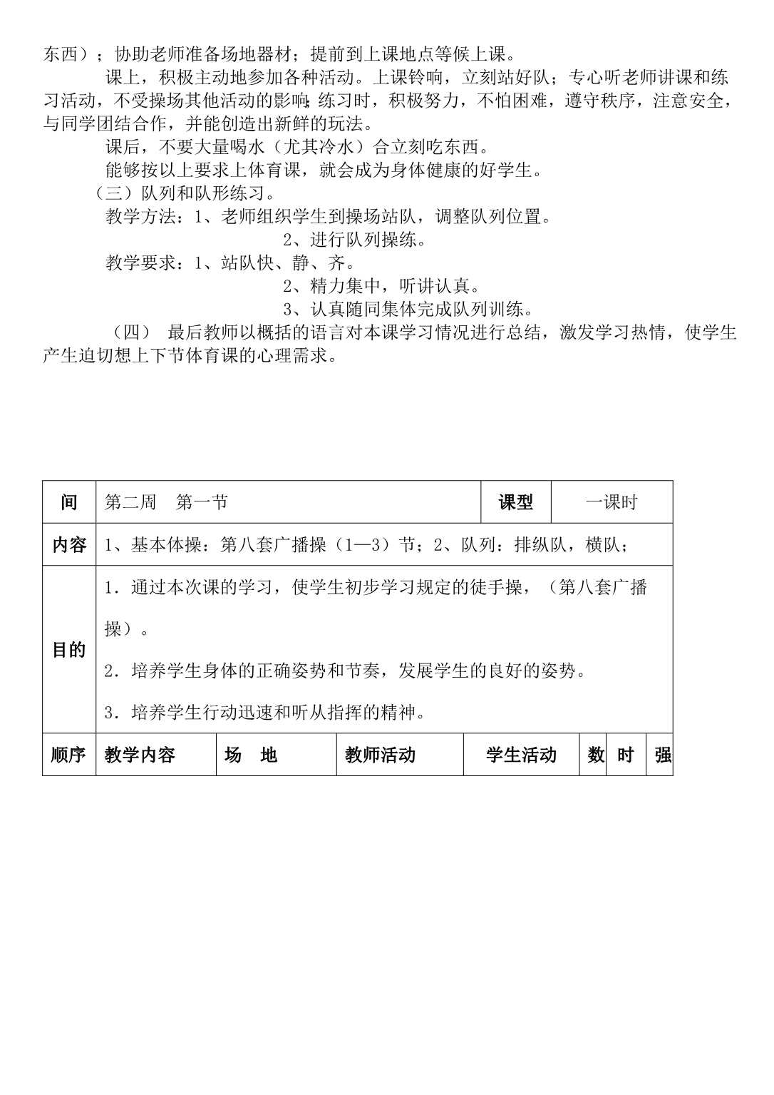 小学二年级体育课教案设计.doc_第2页