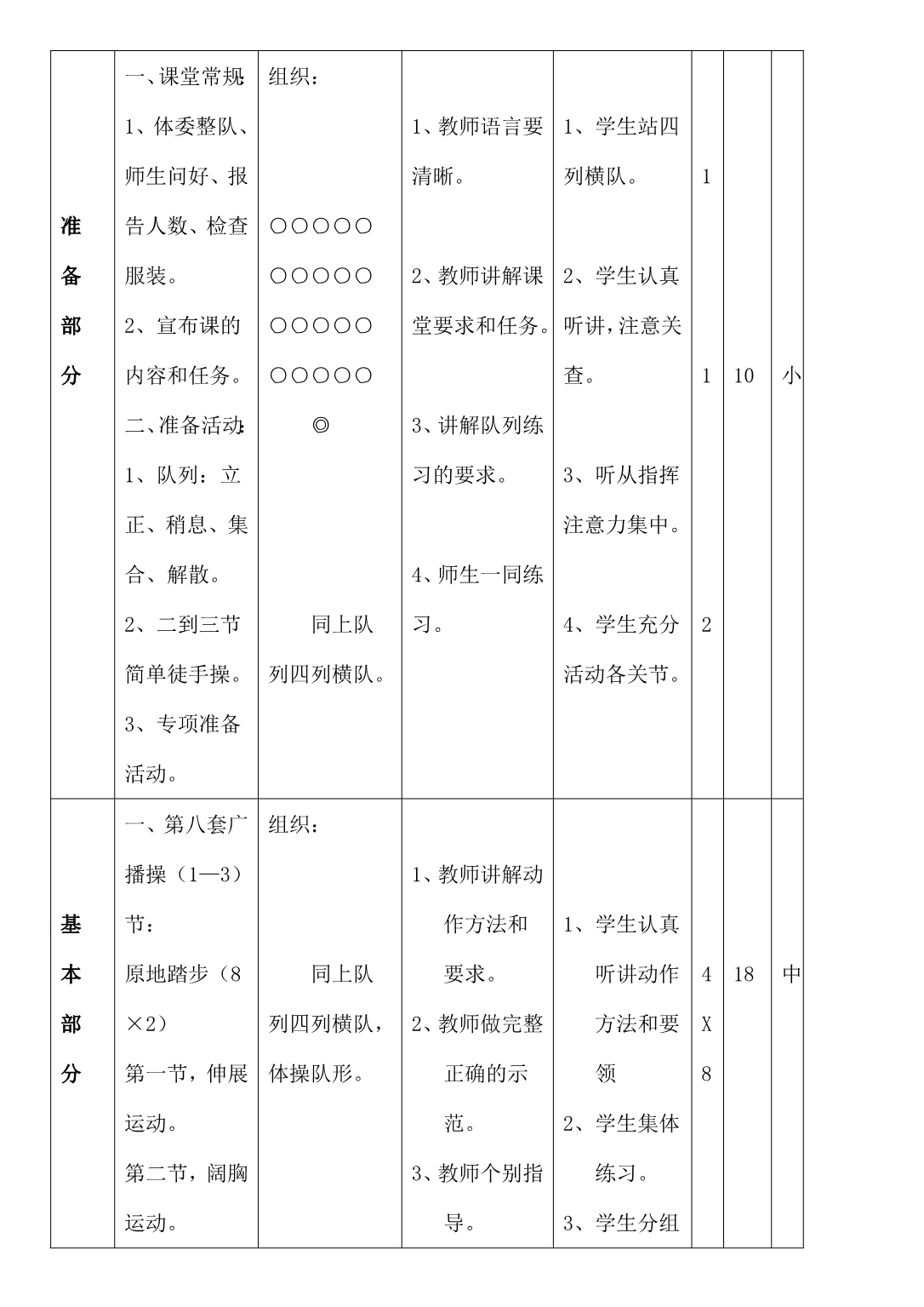 小学二年级体育课教案设计.doc_第3页