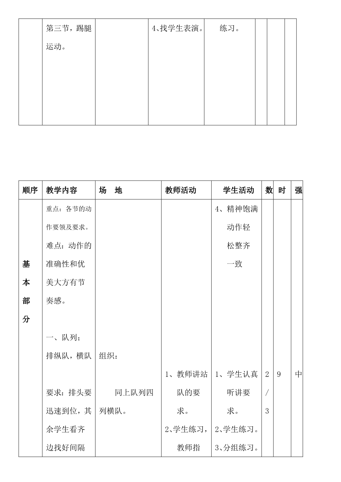 小学二年级体育课教案设计.doc_第4页