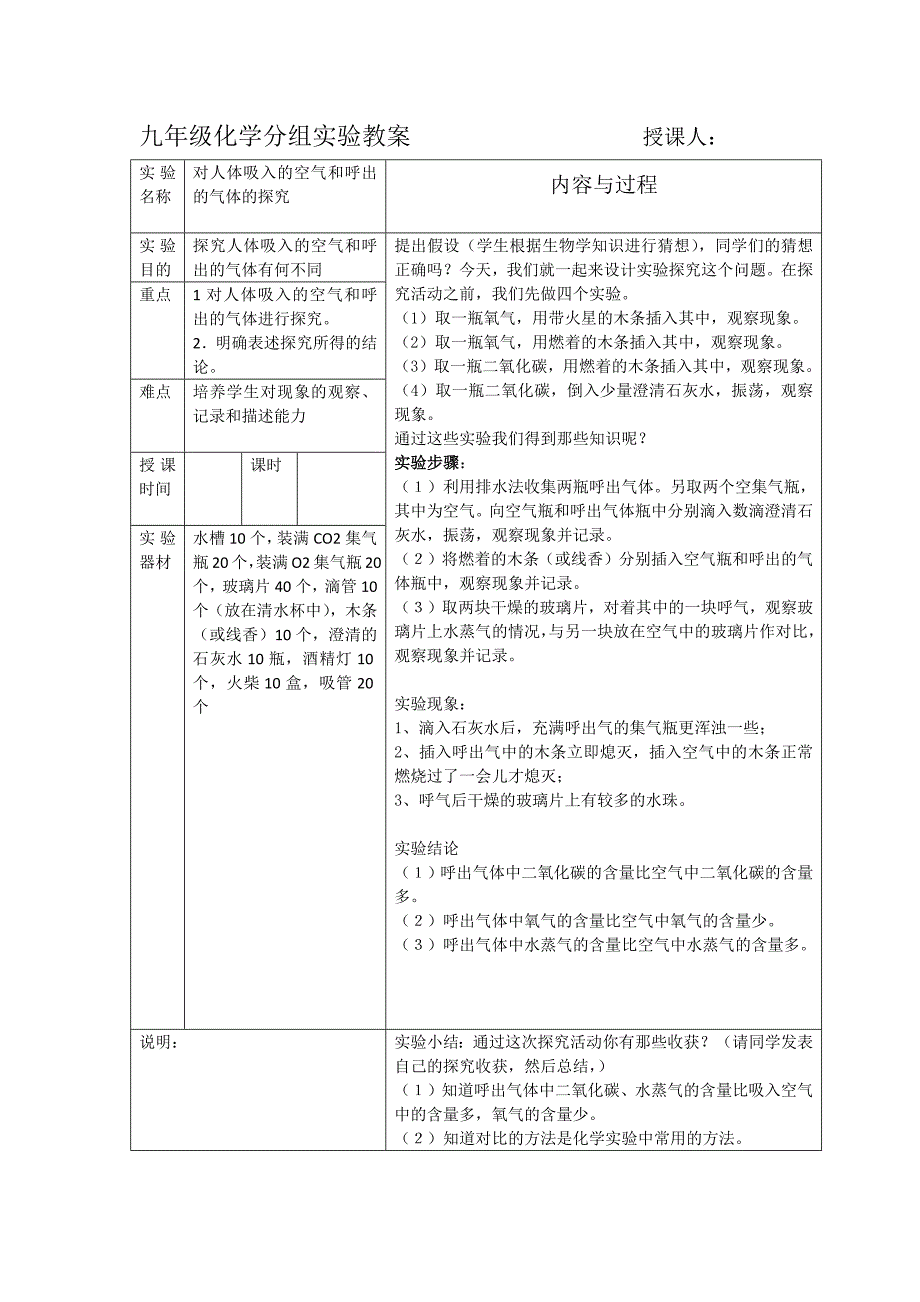 九年级化学分组实验教案设计(上).doc_第3页