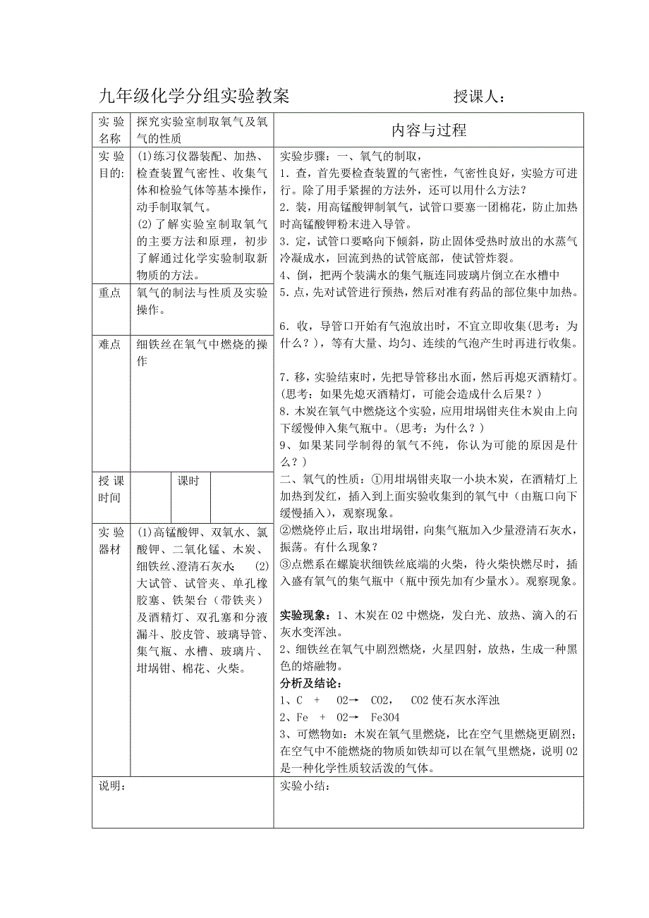 九年级化学分组实验教案设计(上).doc_第4页