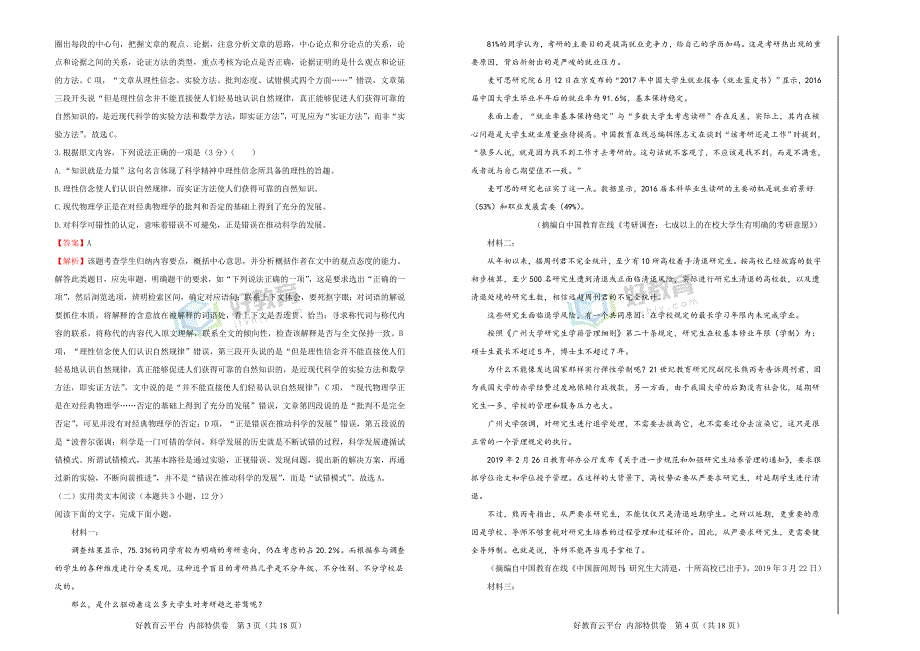 【内供】2020届好教育云平台1月份内部特供卷 语文（四）教师版._第2页