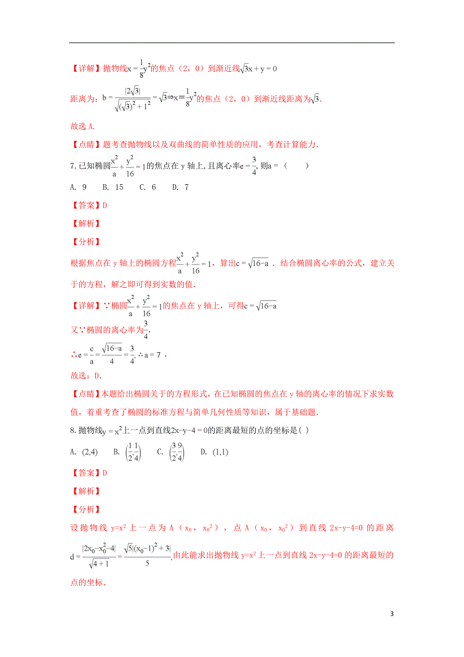 西藏自治区高二数学第四次月考期末理.doc_第3页