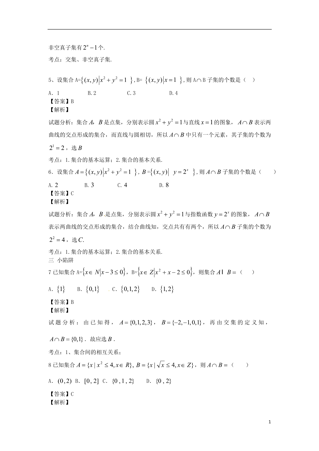 江苏无锡高考数学第四讲集合篇练习.doc_第2页