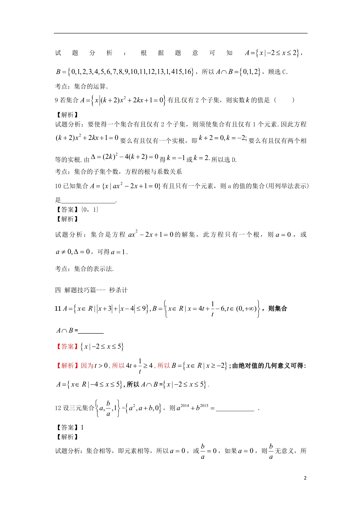江苏无锡高考数学第四讲集合篇练习.doc_第3页