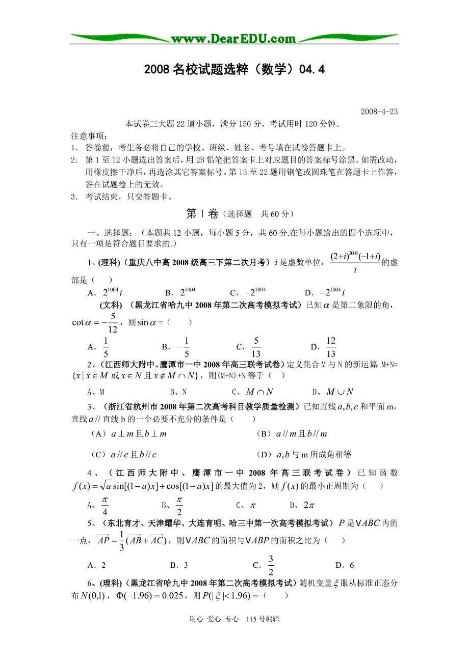 数学名校选粹.doc_第1页