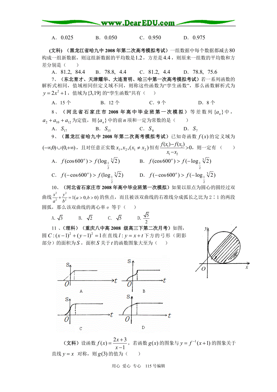 数学名校选粹.doc_第2页