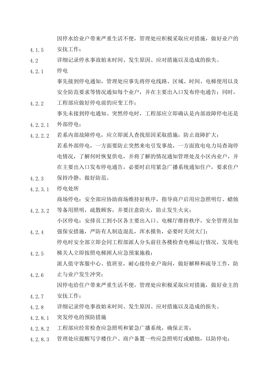 各类工程事件应急处理办法_第2页