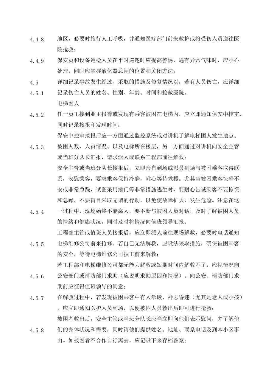 各类工程事件应急处理办法_第5页