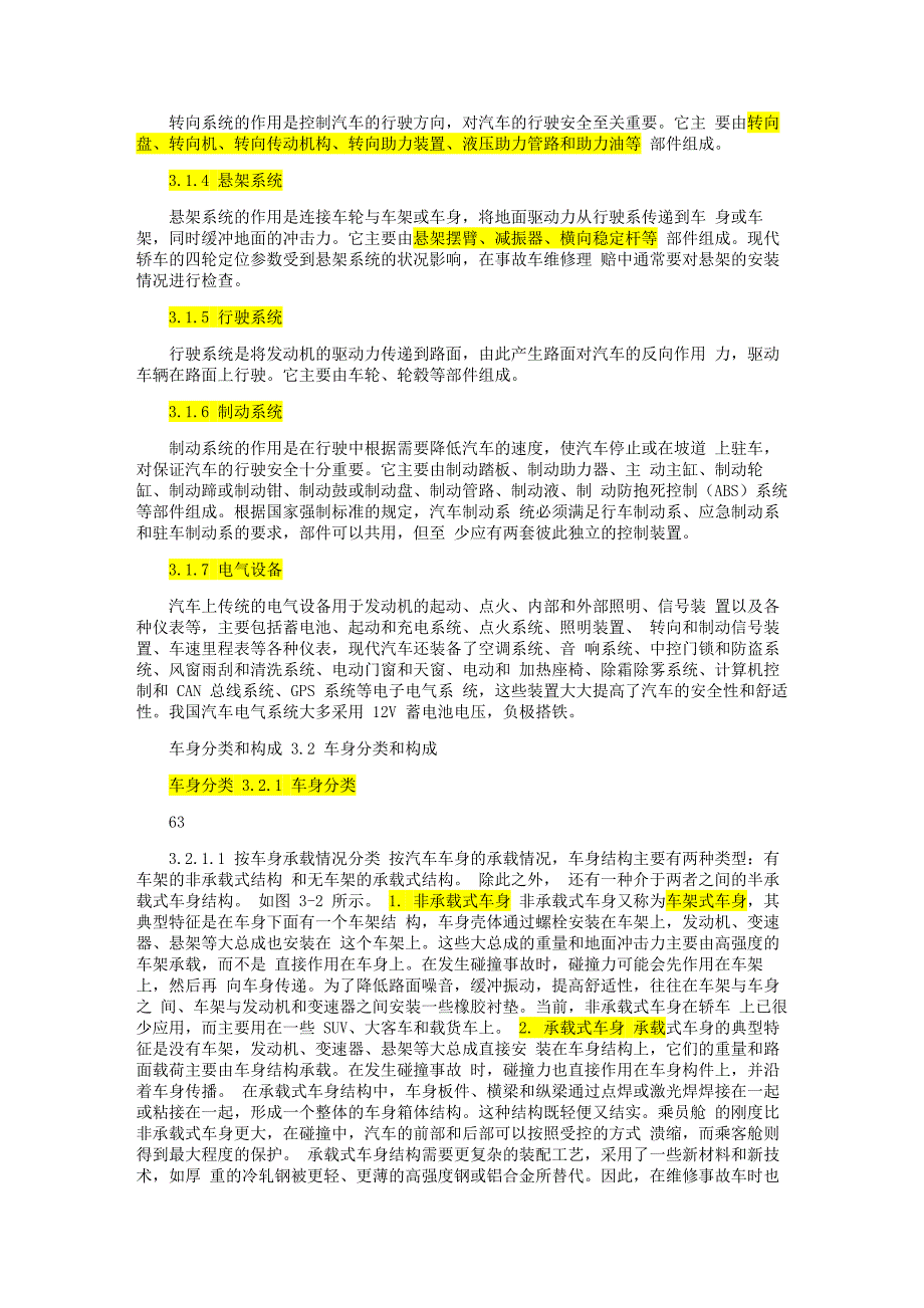 （汽车行业）汽车碰撞分析与估损_第2页