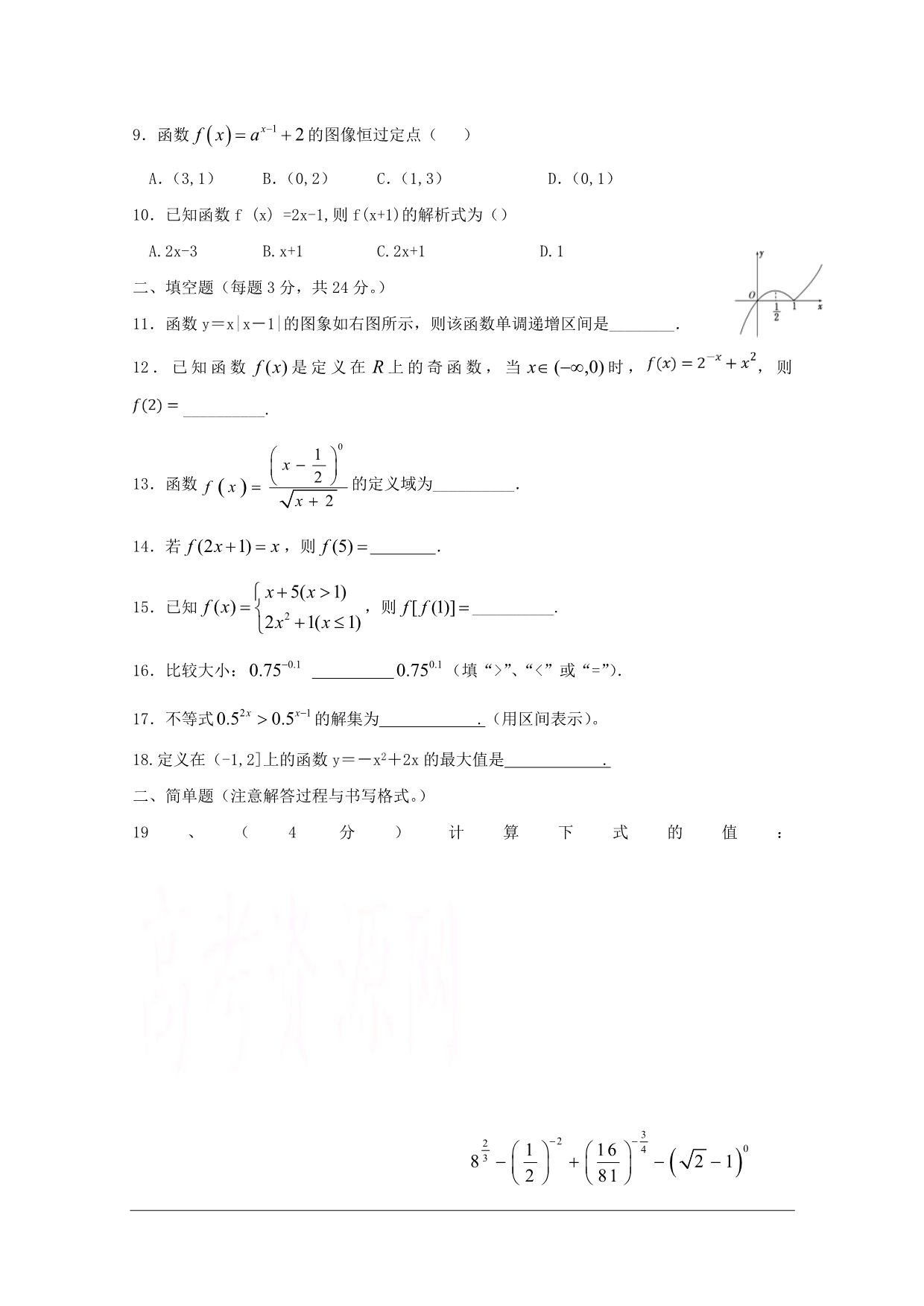浙江临海高一数学月考 .doc_第2页