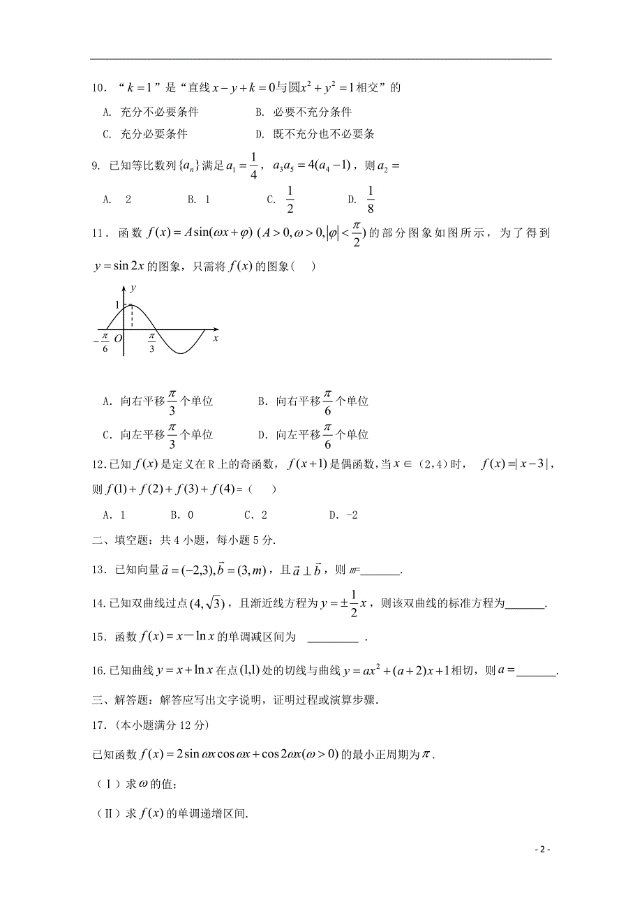 西藏自治区高三数学第二次月考文.doc_第2页