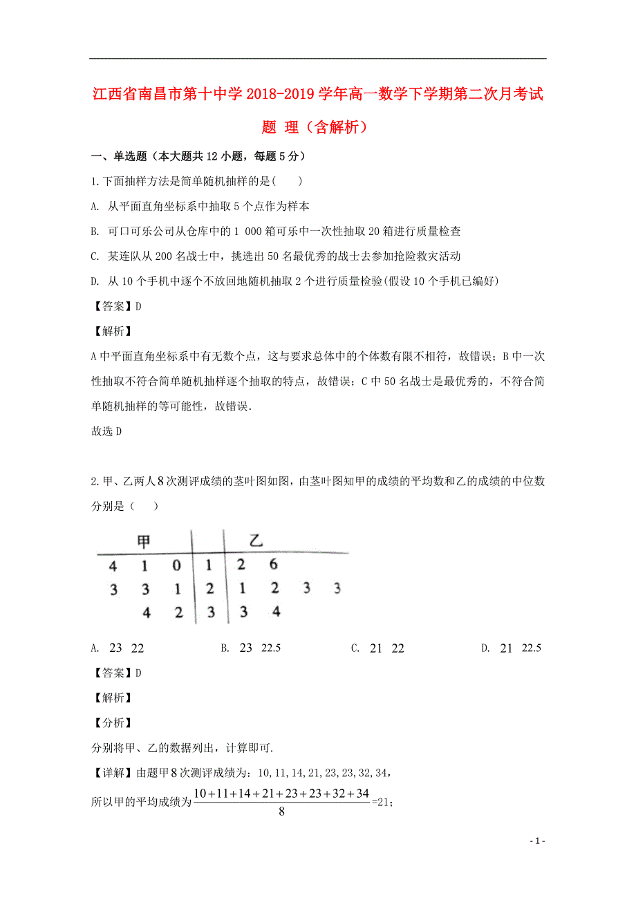 江西省学年高一数学下学期第二次月考试题理 (1).doc_第1页