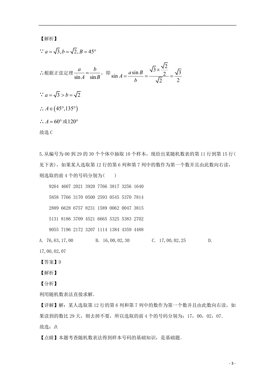 江西省学年高一数学下学期第二次月考试题理 (1).doc_第3页