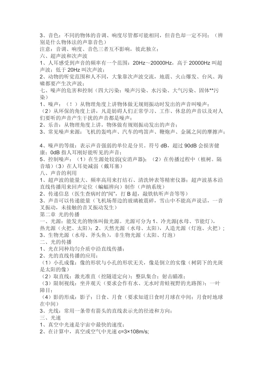 八年级上册物理的复习知识点.doc_第2页