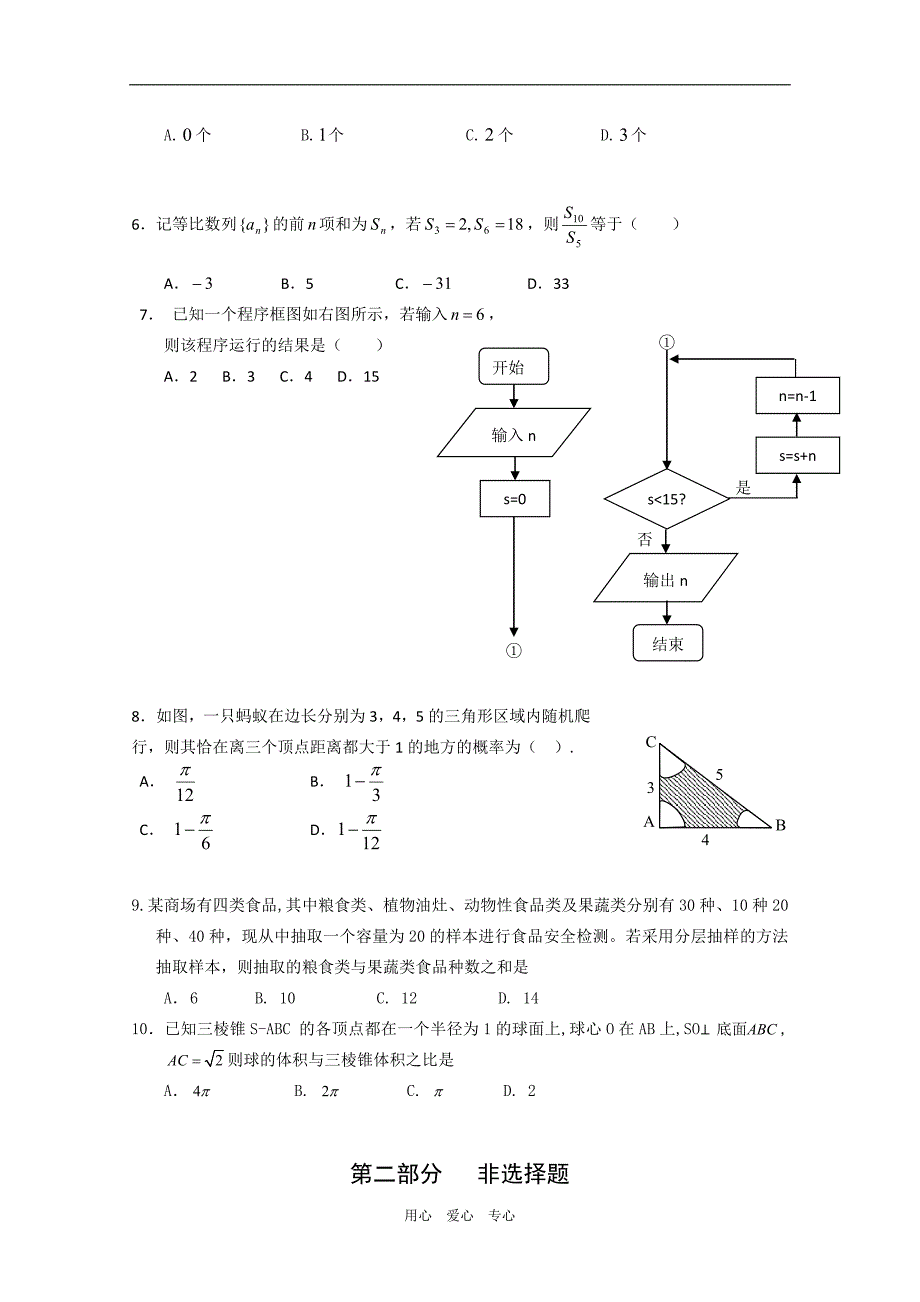 高三数学模拟文科卷十.doc_第2页