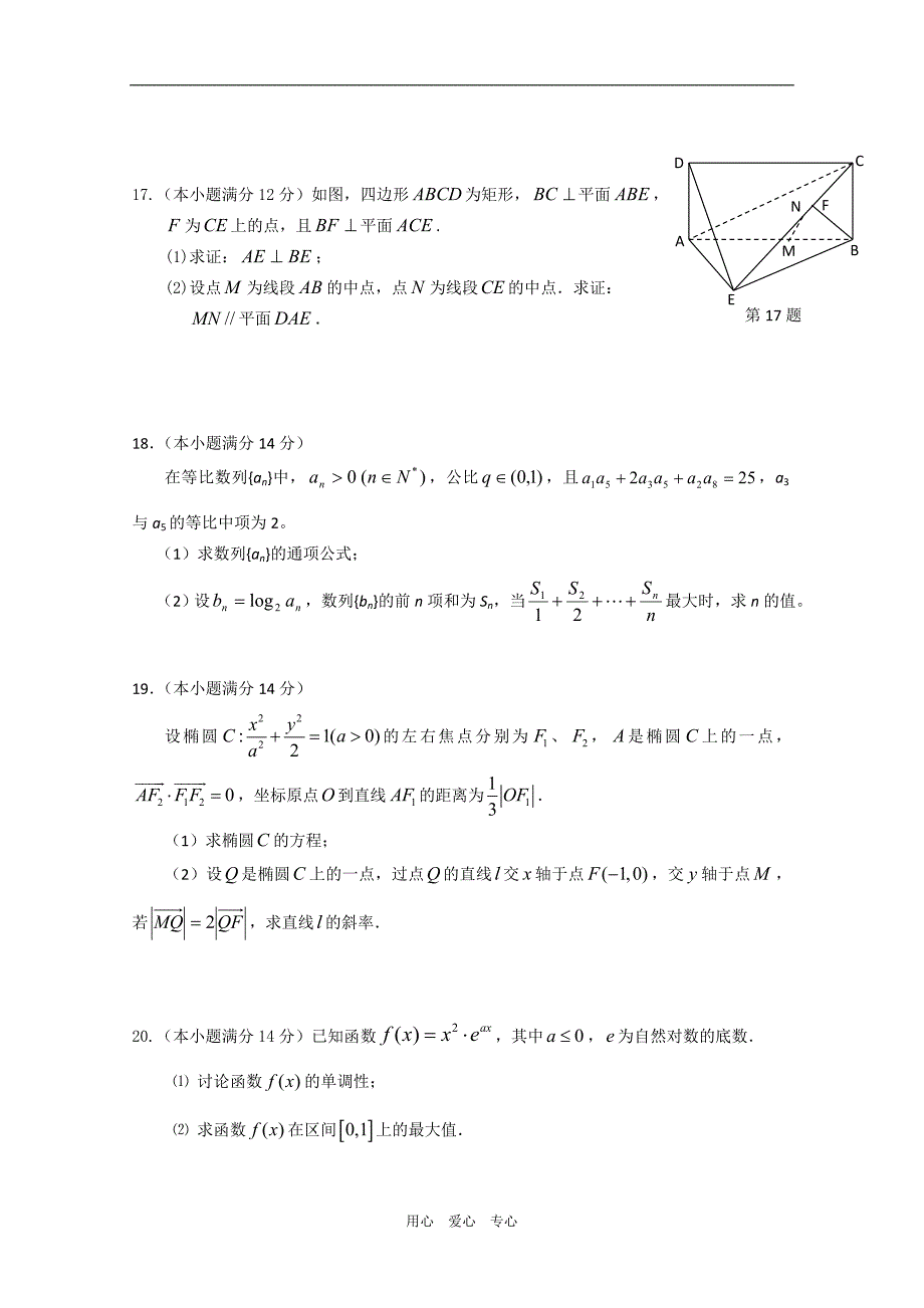 高三数学模拟文科卷十.doc_第4页