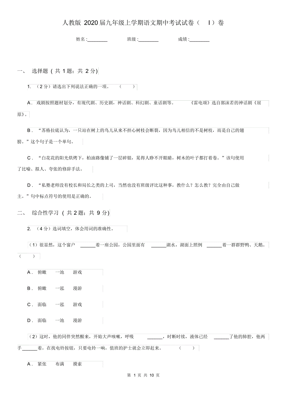 人教版2020届九年级上学期语文期中考试试卷I卷(20200404175014).pdf_第1页