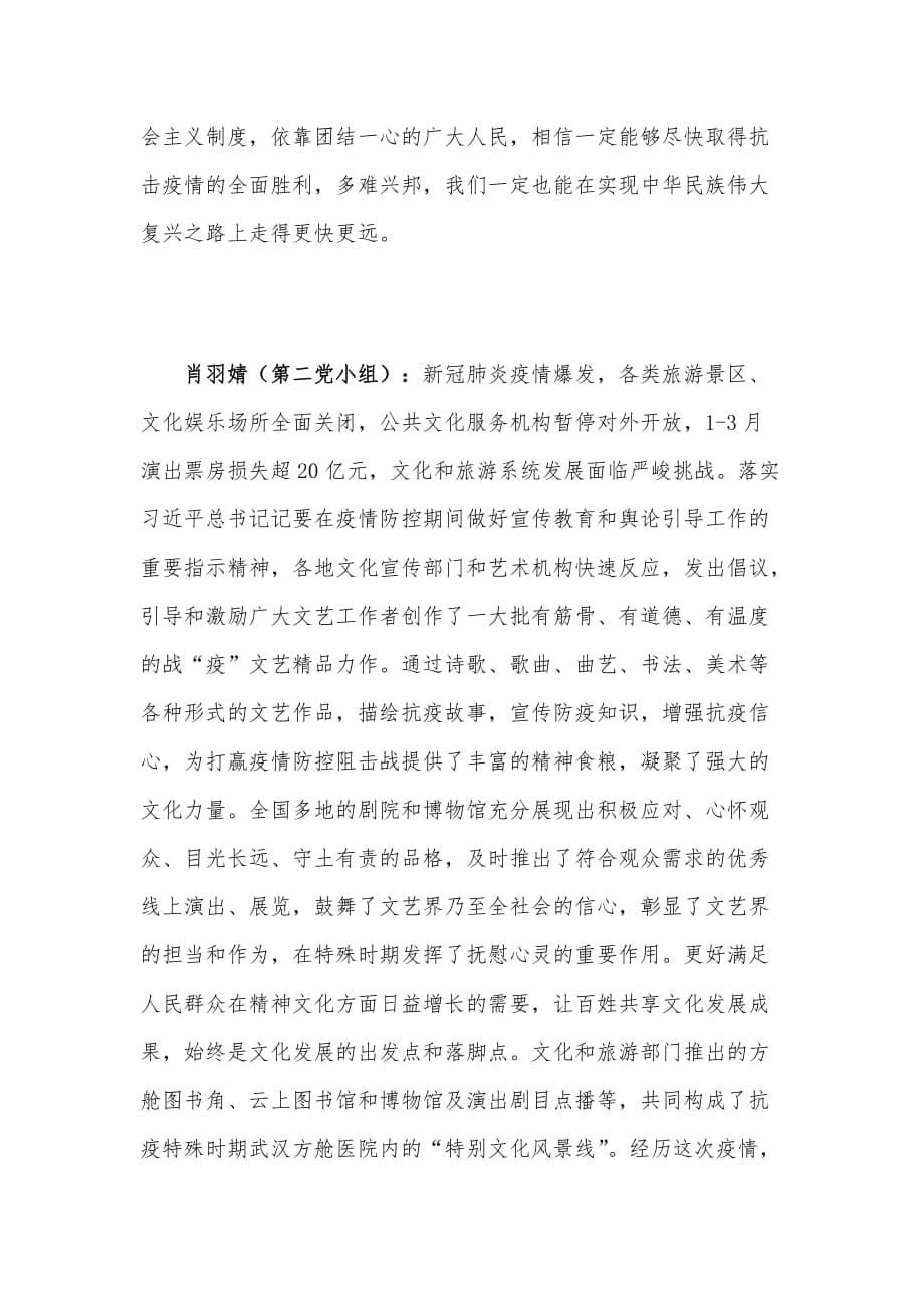 关于新冠肺炎疫情防控工作重要讲话精神心得体会摘编_第5页