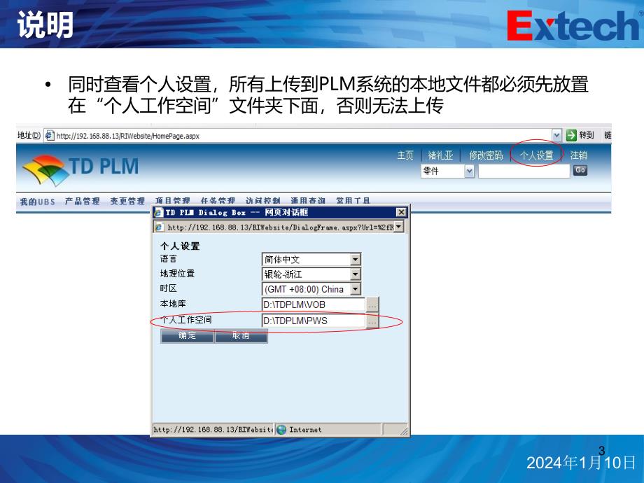 PLM系统图档管理操作手册PPT课件.ppt_第3页