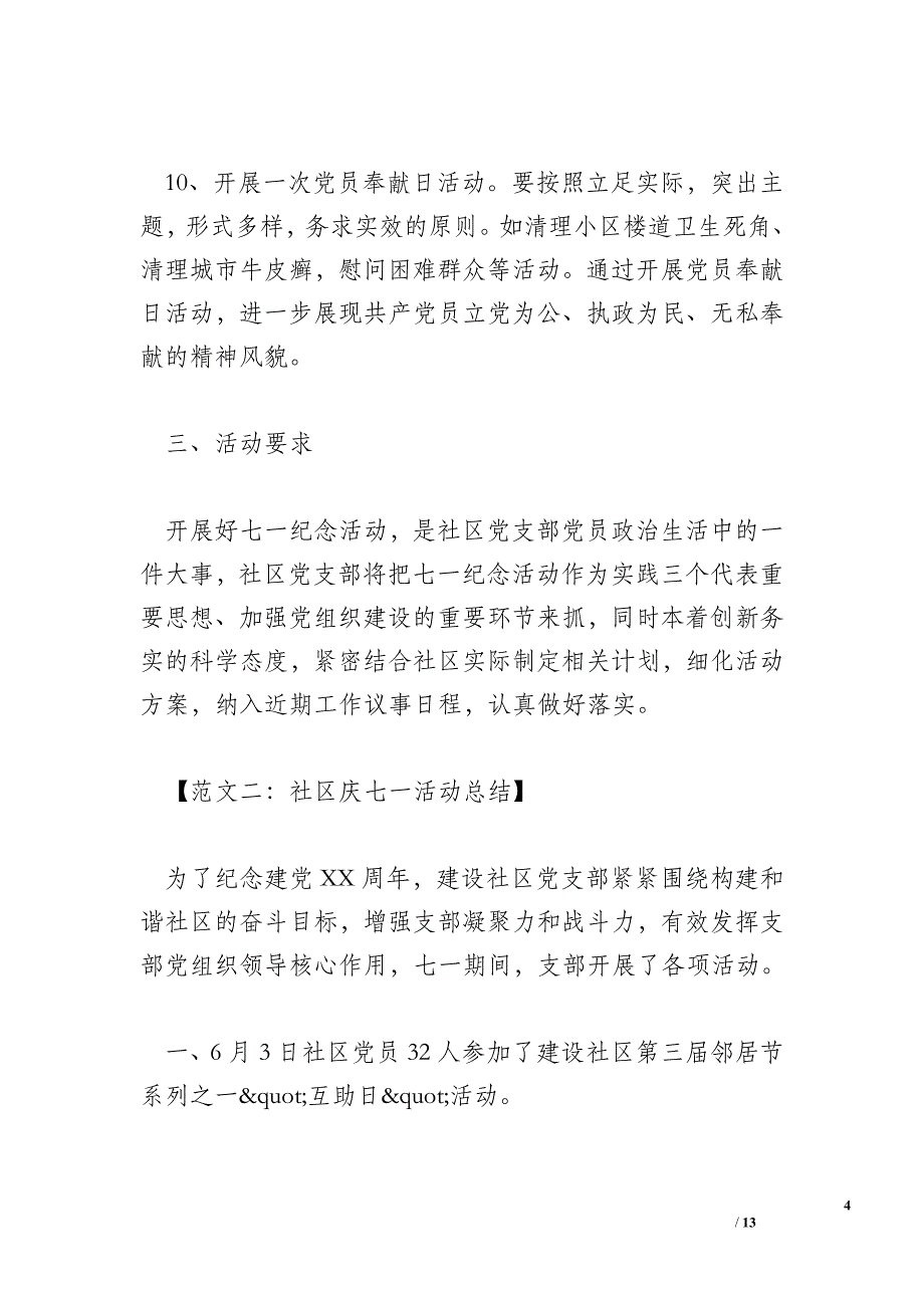 2016社区庆七一活动总结_第4页