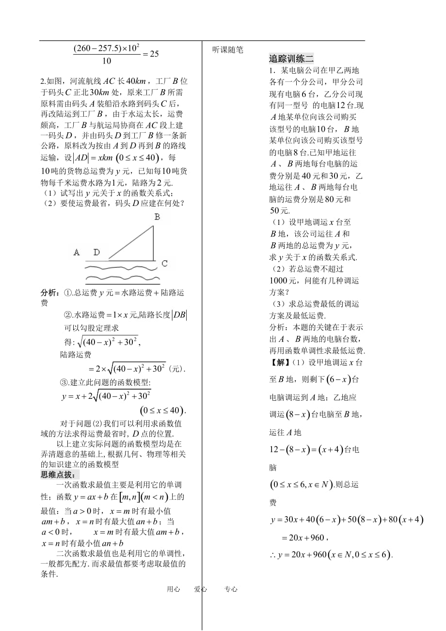 高中数学：2.6《函数模型3》教案苏教必修1.doc_第3页