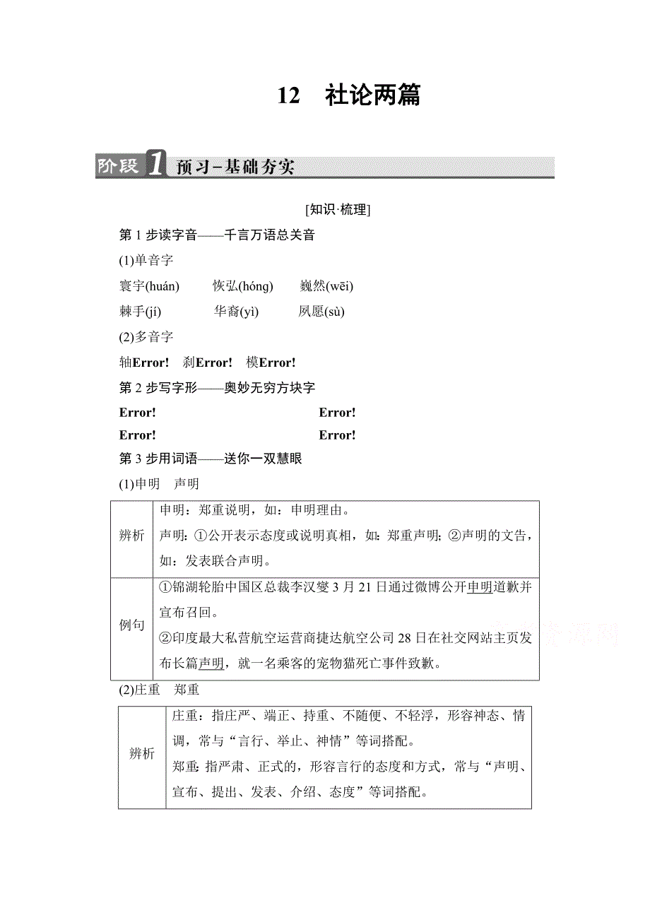 语文选修新闻阅读与实践（人教版）第五章新闻评论媒体的观点讲义第章Word版含答案.doc_第1页