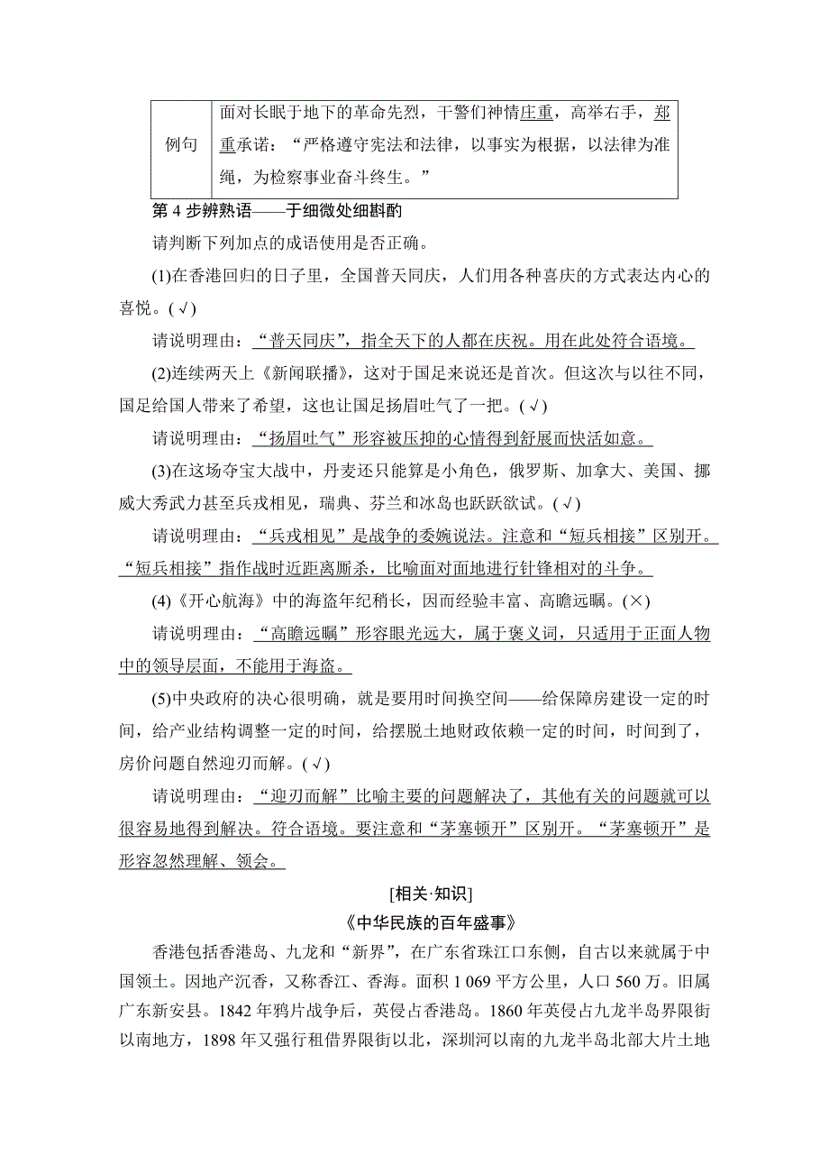 语文选修新闻阅读与实践（人教版）第五章新闻评论媒体的观点讲义第章Word版含答案.doc_第2页