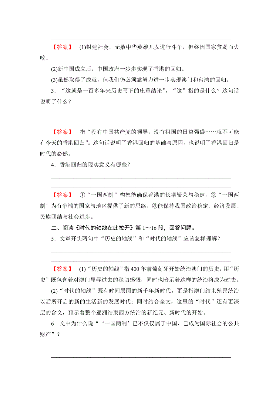 语文选修新闻阅读与实践（人教版）第五章新闻评论媒体的观点讲义第章Word版含答案.doc_第4页