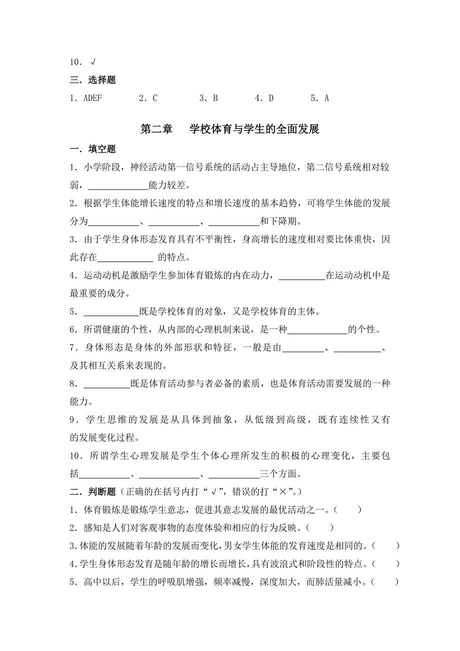 学校体育学题库[A]_第3页