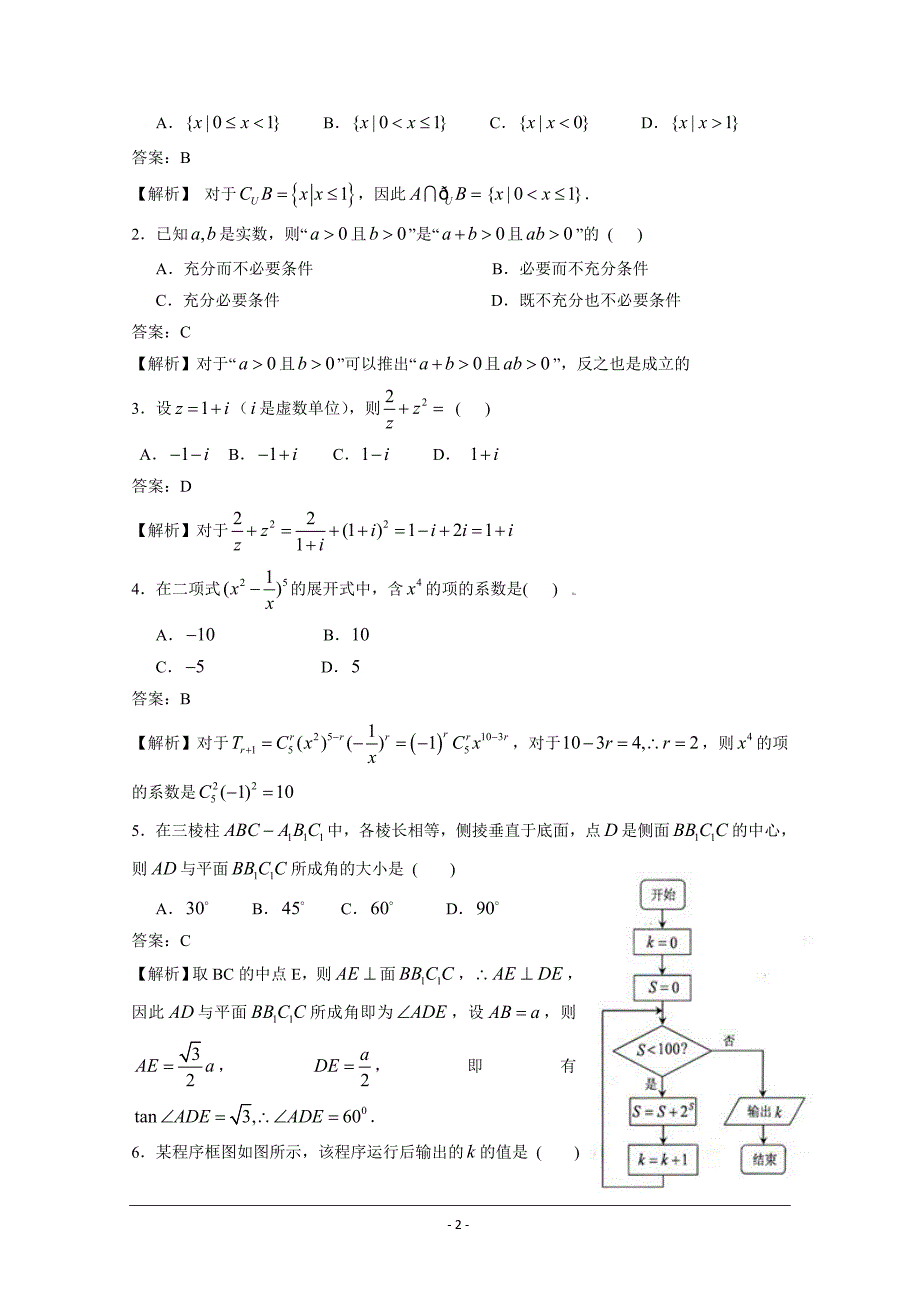 数学理浙江卷解析.doc_第2页