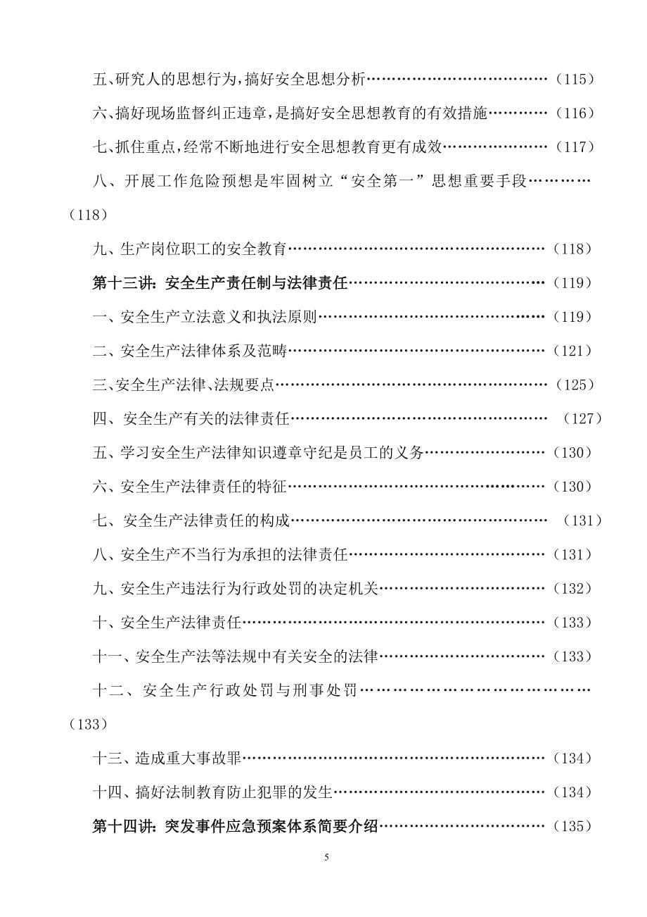 发电企业班组长安全培训讲座16讲_第5页