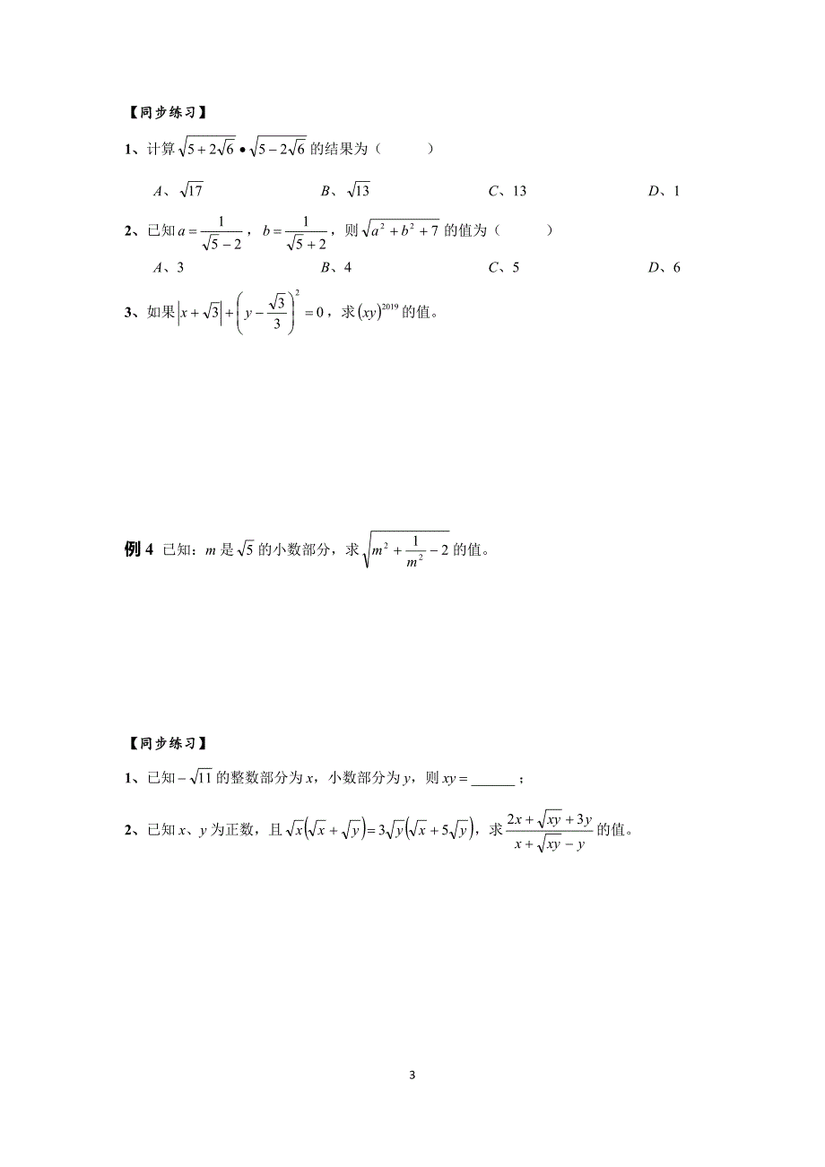 第2讲 二次根式的乘除_第3页