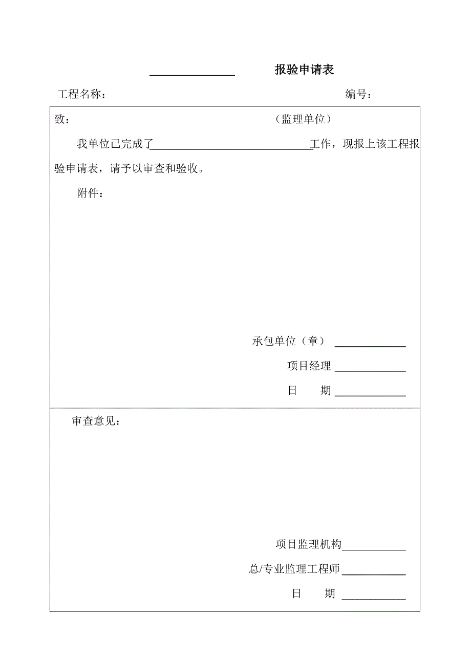 （建筑工程管理）工程开工报告等模板_第3页