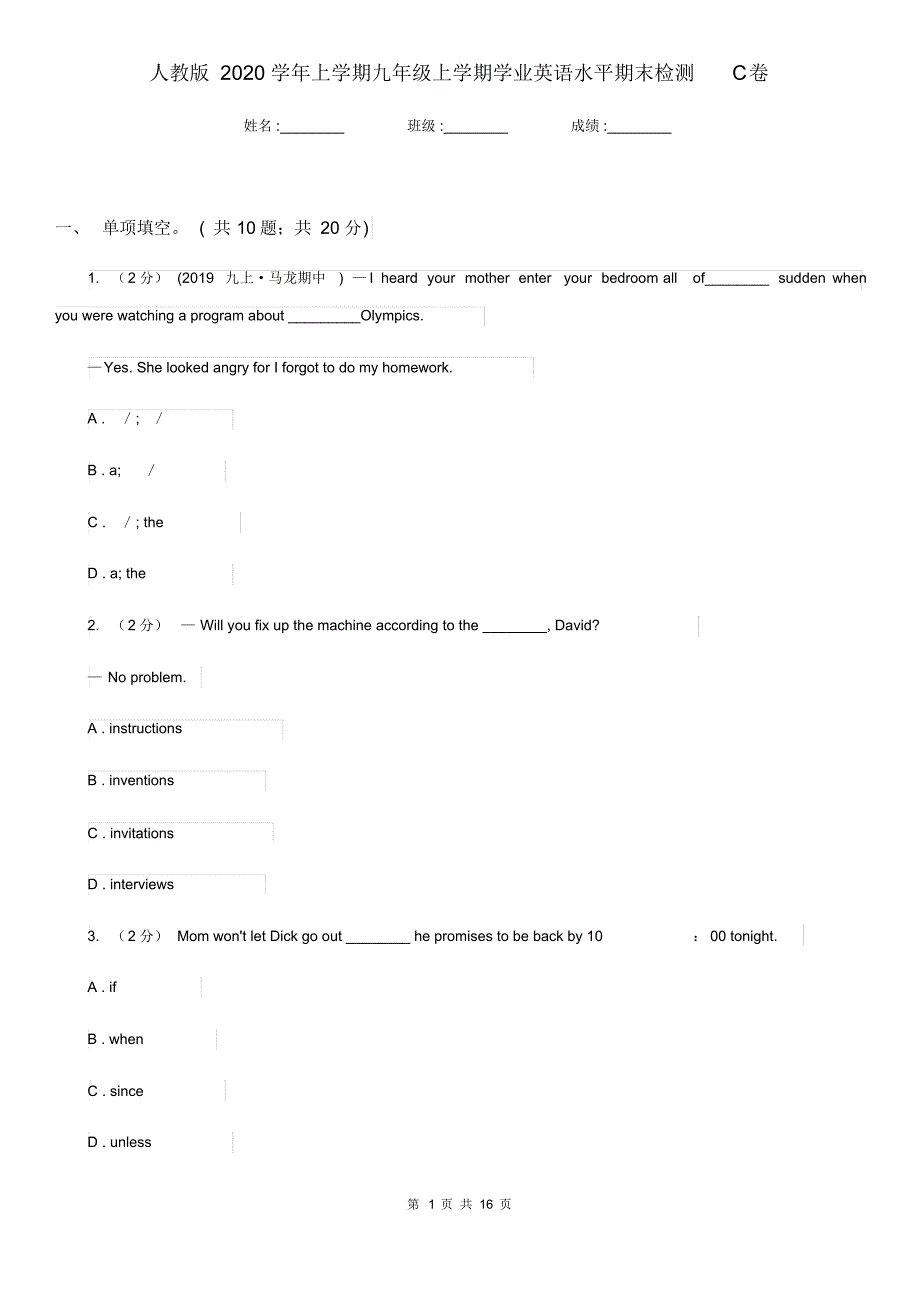 人教版2020学年上学期九年级上学期学业英语水平期末检测C卷.pdf_第1页