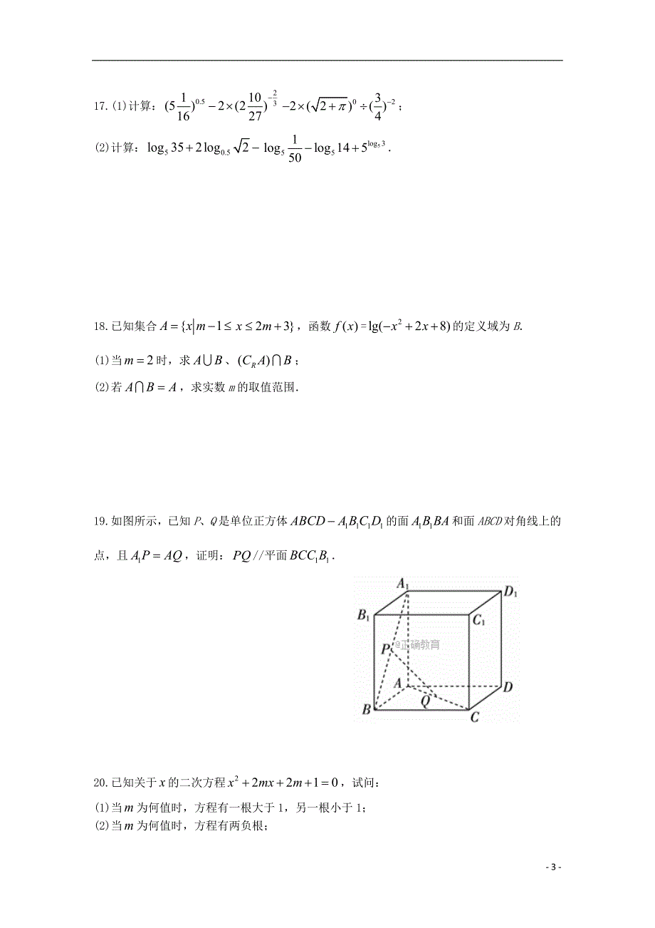 江西宜春九中高一数学第二次月考.doc_第3页