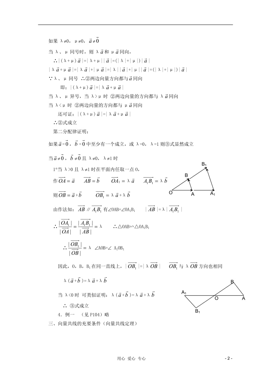 高中数学平面向量系列课时教案5.doc_第2页