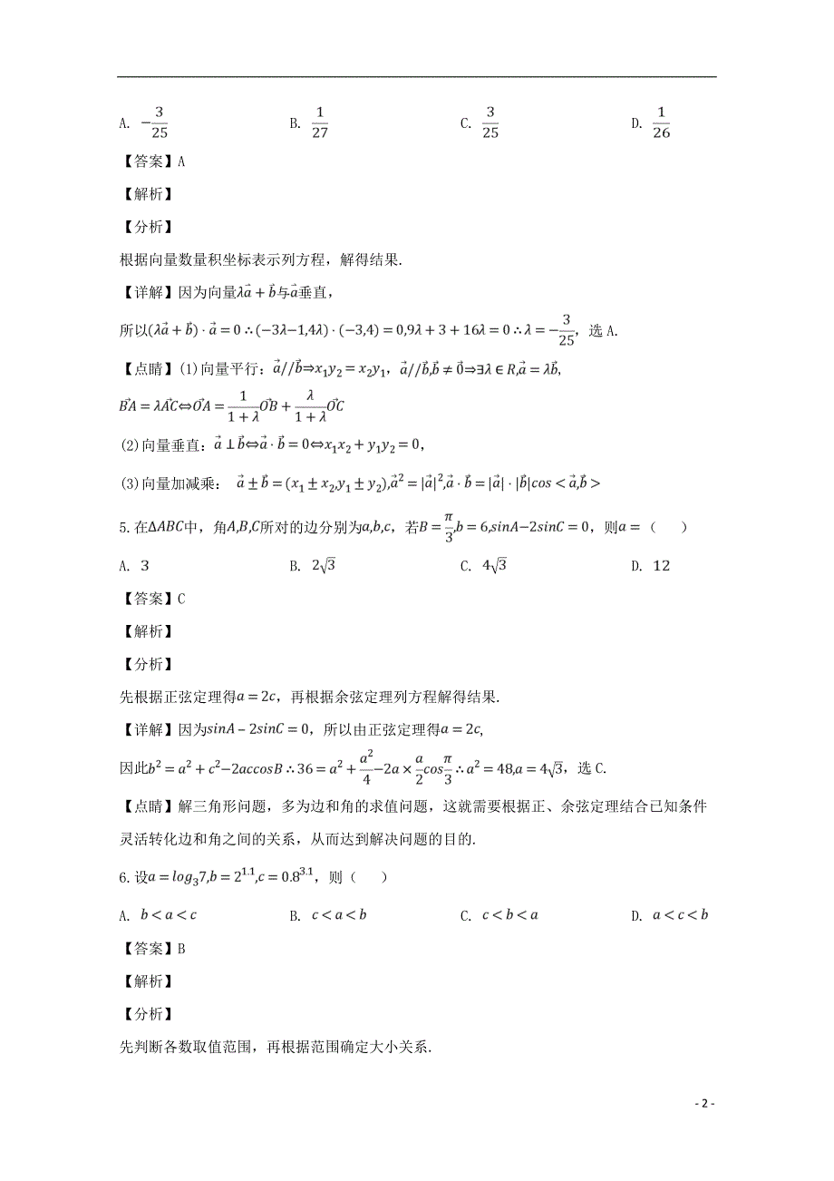 贵州省学年高一数学下学期第一次（3月）月考试题 (2).doc_第2页