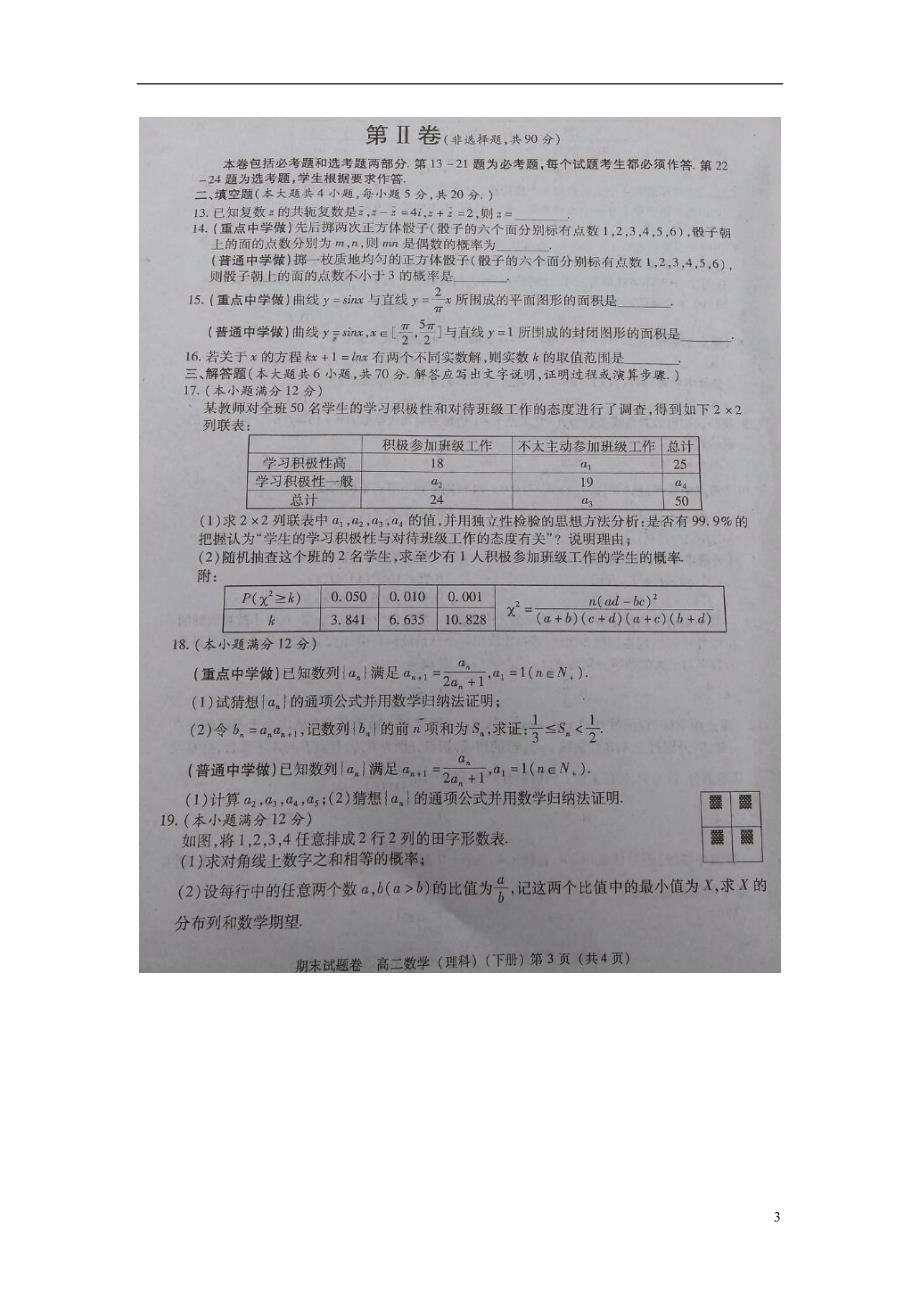 江西九江高二数学下学期期末考试理.doc_第3页