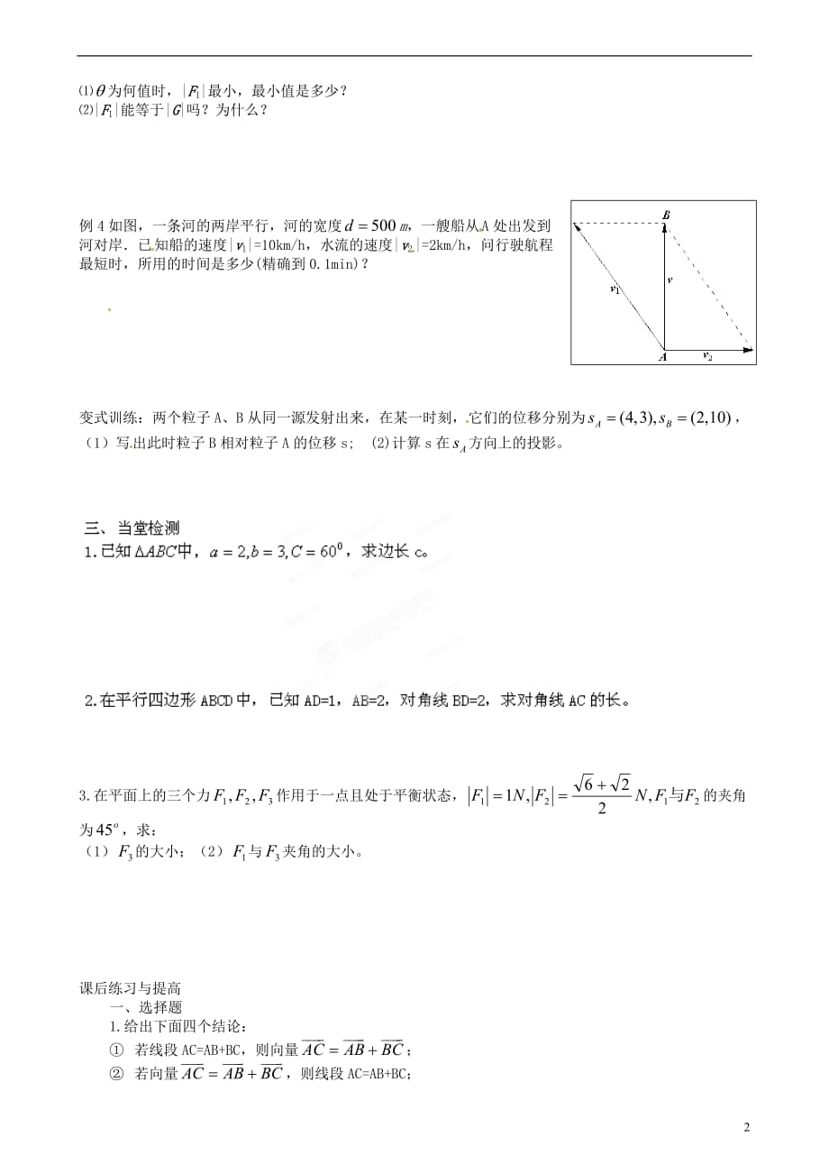 江西吉安凤凰中学高中数学《2.5平面向量应用举例》学案新人教A必修4.doc_第2页