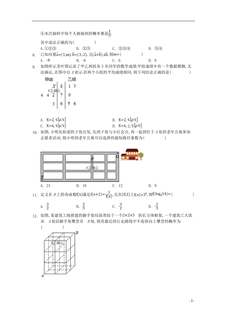 湖北黄冈高二数学月考 .doc_第2页