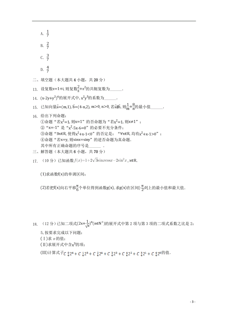 湖北黄冈高二数学月考 .doc_第3页