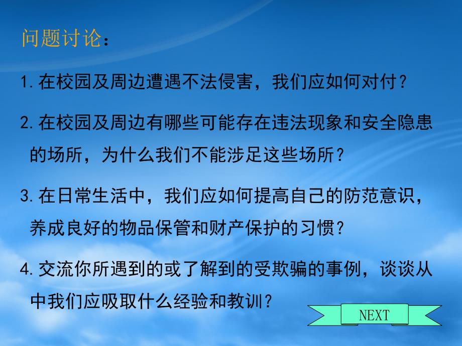 化学与生命科学学院大学生安全教育PPT课件.ppt_第4页